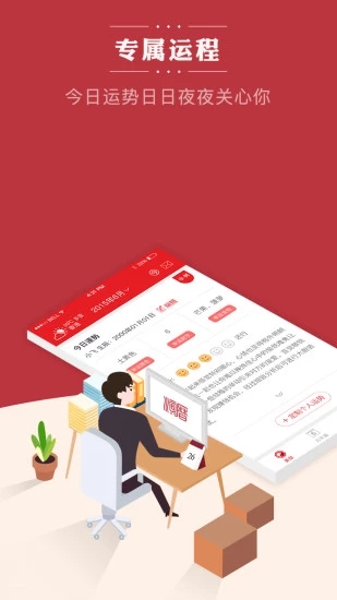 老黄历通胜app