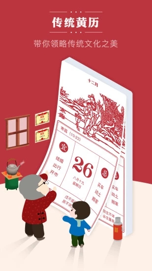 老黄历通胜app
