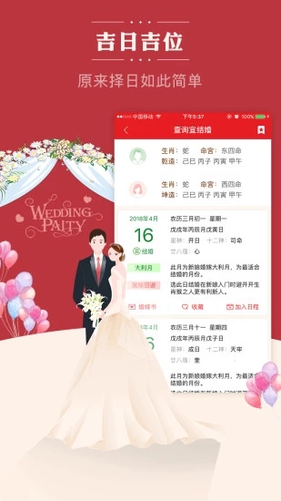 老黄历通胜app