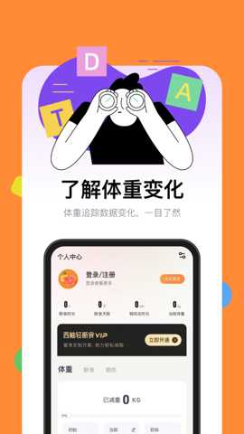西柚轻断食