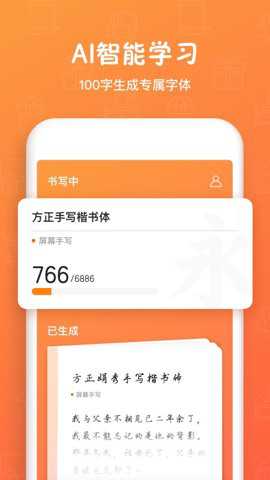 个人字迹生成下载