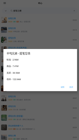 心听音乐