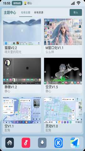 乐酷车机桌面