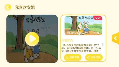萌宝绘本故事