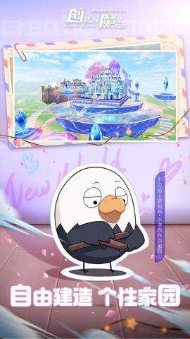 创造与魔法联机造世界下载