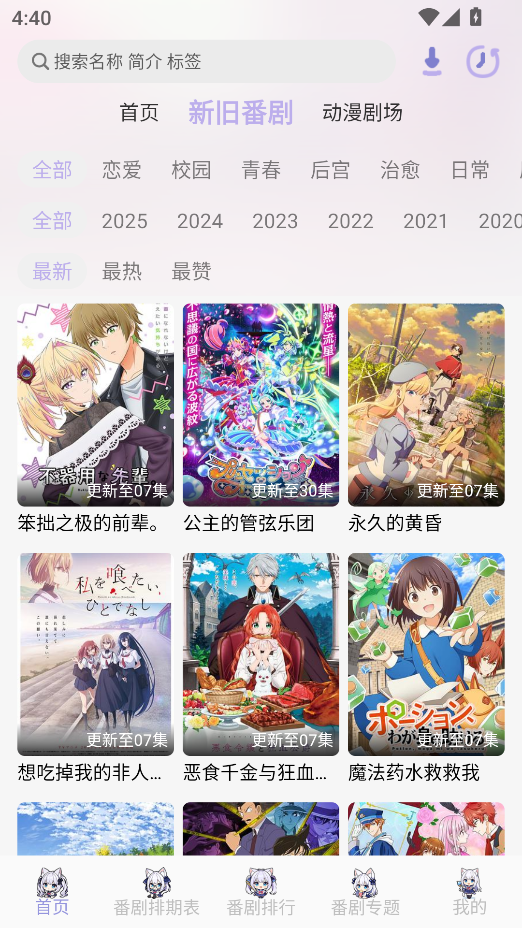 AkiAnime动漫app