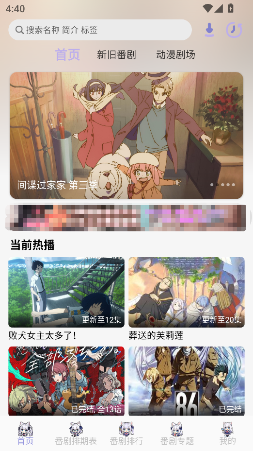 AkiAnime动漫app