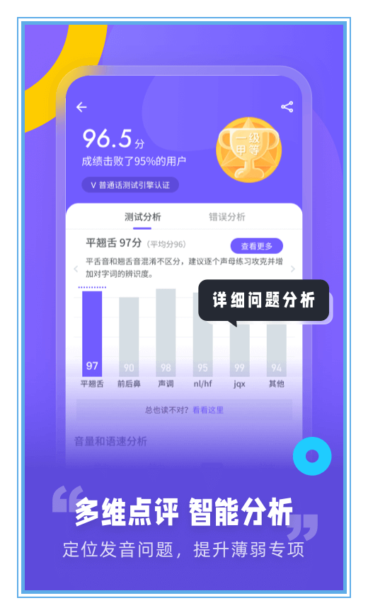 专言普通话测试app