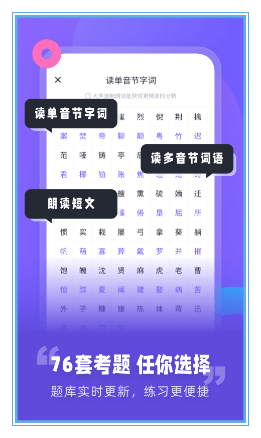 专言普通话测试app