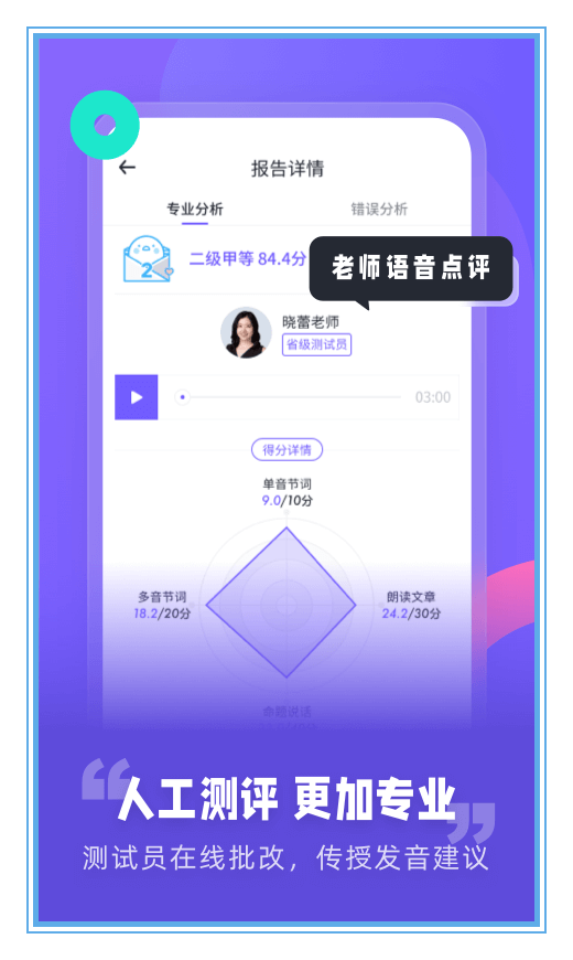 专言普通话测试app