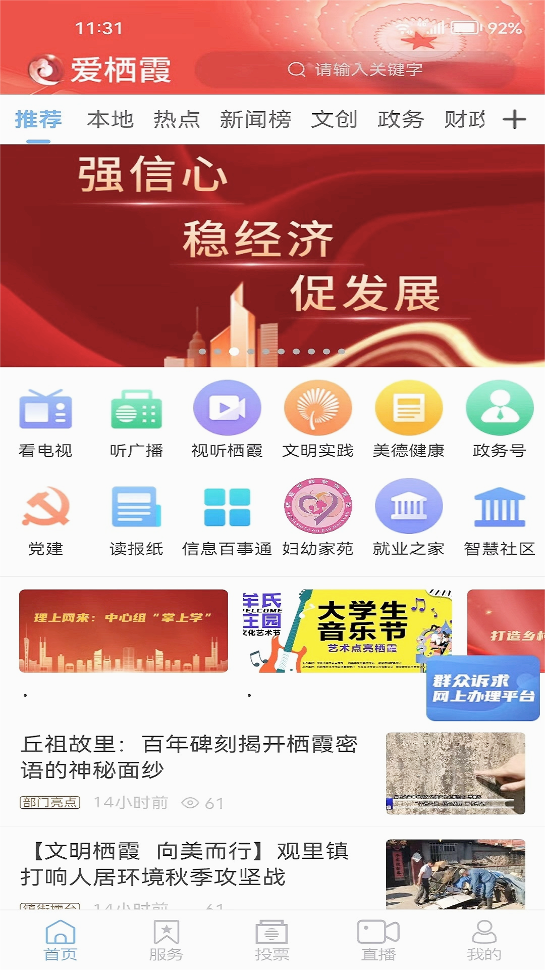 爱栖霞app