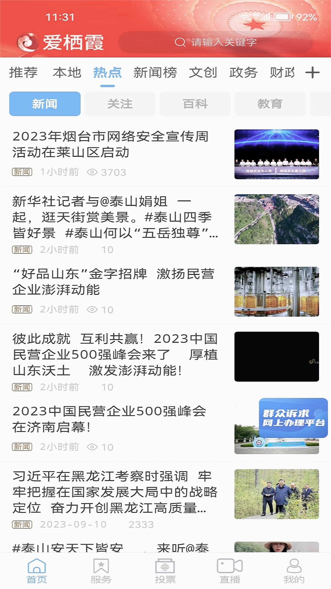 爱栖霞app