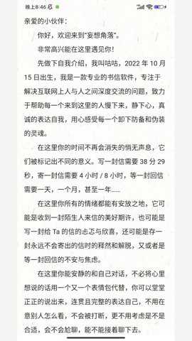 妄想角落app