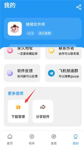 猪猪软件库