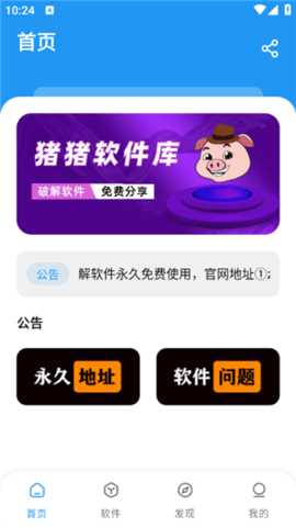 猪猪软件库