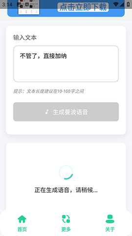 曼波语音生成