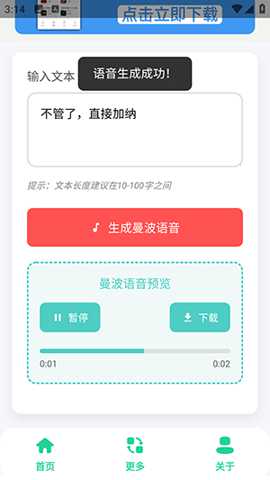 曼波语音生成