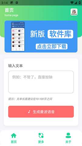 曼波语音生成
