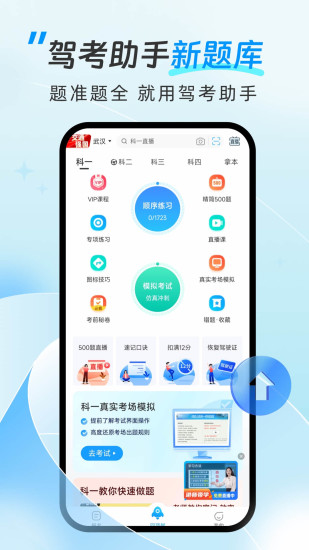 驾考助手