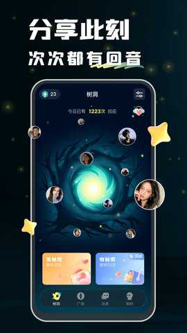 回音树洞app