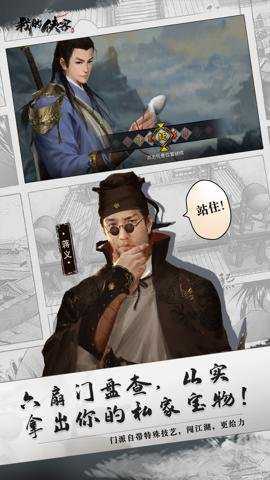 我的侠客下载