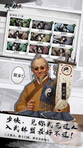 我的侠客下载