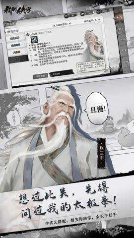 我的侠客下载