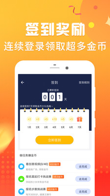 走路挣钱app