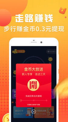 走路挣钱app