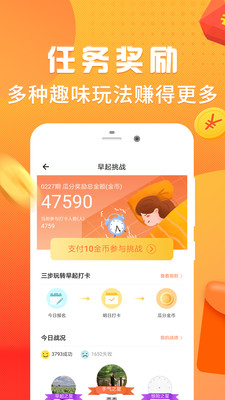 走路挣钱app