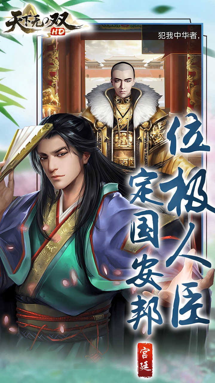 天下无双HD