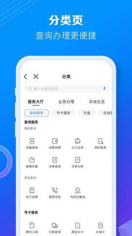 中国移动手机营业厅