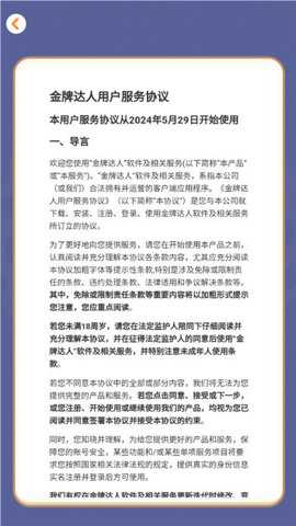 金牌达人红包版