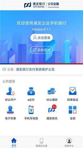 浦发企业app