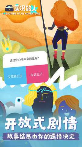 实况旅人下载