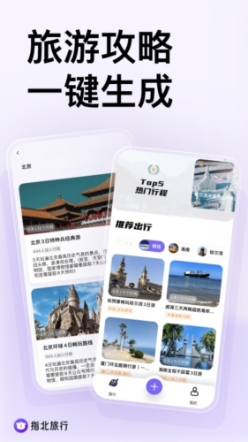 指北旅行app安卓最新版本