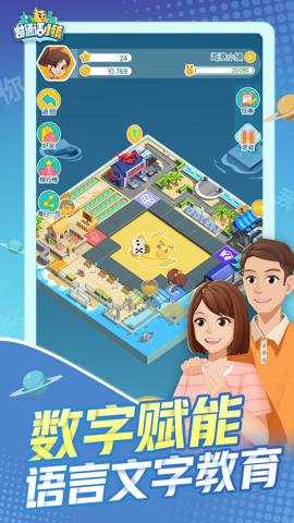 普通话小镇手游