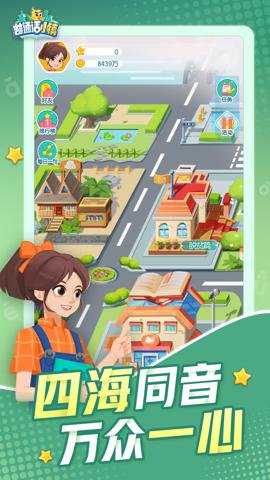 普通话小镇手游