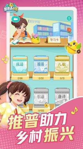 普通话小镇手游