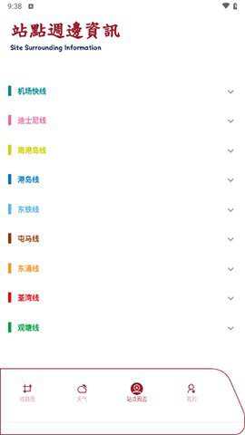 港铁通app