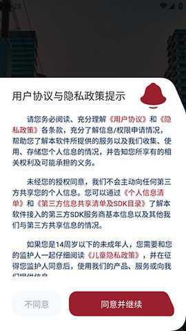 港铁通app
