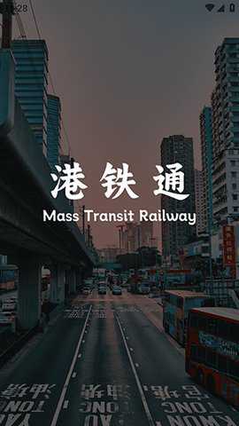 港铁通app
