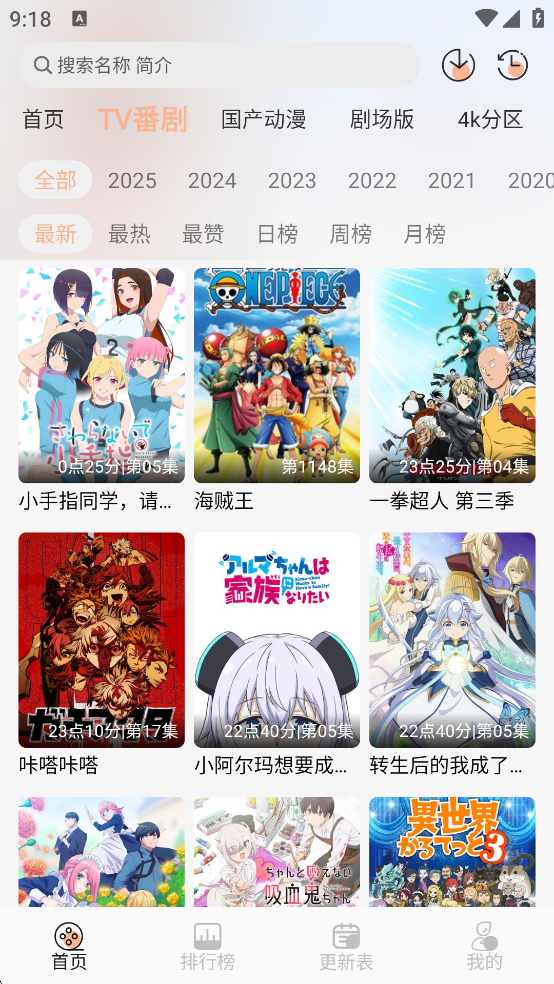 番薯动漫官方正版