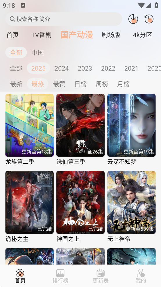 番薯动漫官方正版