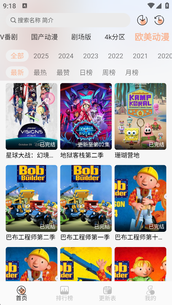 番薯动漫官方正版