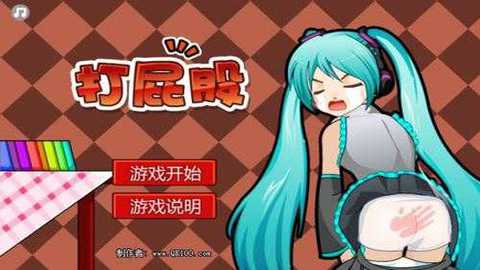 打屁股2升级版下载