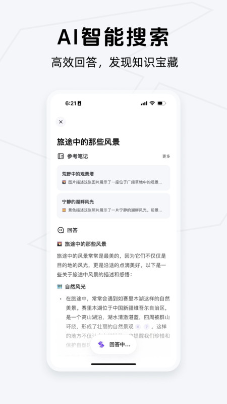 get笔记app官方版免费