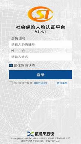 社保认证人脸识别app