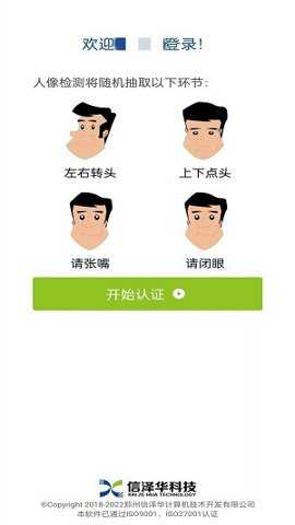 社保认证人脸识别app
