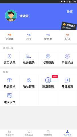 货车定位下载